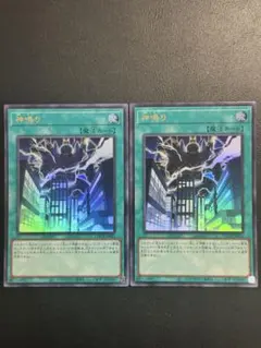 遊戯王 神鳴り ウルトラレア　2枚