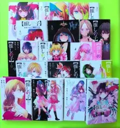 【推しの子】 1巻〜16巻 全巻セット　初版本多数（③〜⑯初版） 美品