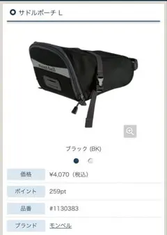 mont-bell モンベル　サドルポーチ（サドルバック）Lサイズのサムネイル