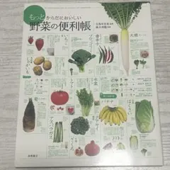 野菜の便利帳