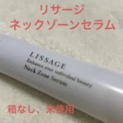 リサージ ネックゾーンセラムのサムネイル