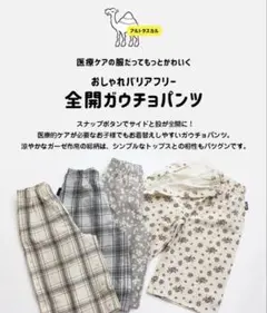 【アルトタスカル】全開ガウチョパンツ 90cm【2点セット】