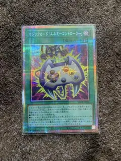 遊戯王 エネミーコントローラー プリシク