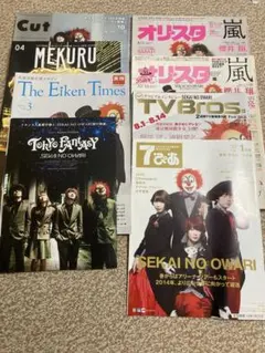 セカオワ　雑誌セット