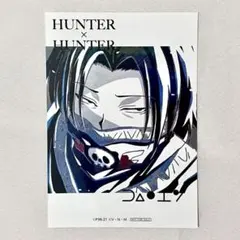 ハンターハンター Ani-Art 特典非売品ブロマイド フェイタン
