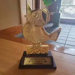 のど自慢 チャンピオン賞 トロフィー 盾 2026年最新】のど自慢 トロフィーの人気アイテム - メルカリ
