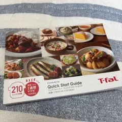 T-fal Cook4me クイックスタートガイド