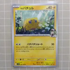 Nのバチュル C SV9 バトルパートナーズ 028/100