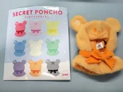 ディズニーストア シークレット ポンチョ オレンジ