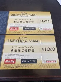 キリンホールディングス 株主様ご優待券 2000円分のサムネイル