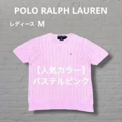 ラルフローレン ケーブル 半袖 ニット サマーニット ピンク M　NO4308のサムネイル