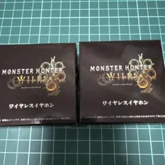 モンスターハンターワイルズ　ワイヤレスイヤホン　2種セット