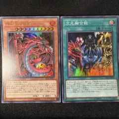 【プレイ用】《遊戯王》神炎皇ウリア　次元融合殺