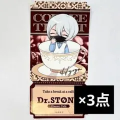 氷月3点　チケット風ステッカー　純喫茶風カフェ AMOCAFE　Dr.STONE