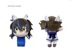 ウマ娘 プリティーダービー のっかり​ぬいぐるみバンド ダイタク