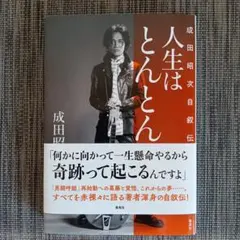 2026年最新】成田昭次の人気アイテム - メルカリ