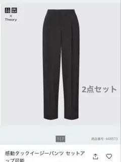 ユニクロ　感動タックイージーパンツ 2点　まとめ売り