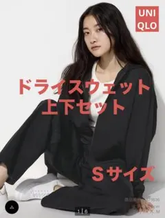 UNIQLO ユニクロ ドライスウェット 上下セット