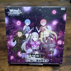 2026年最新】ヴァイスシュヴァルツ リゼロ vol.3 boxの人気アイテム
