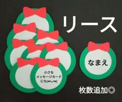 オーダー◎　リース①　クリスマス　名札　製作　壁面　保育園　幼稚園