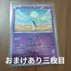 メロエッタ 025/047 キラ ポケモンカード