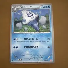 バニリッチ C BW2 レッドコレクション 019/066のサムネイル
