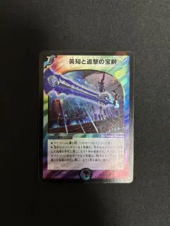 デュエルマスターズ 初期 英知と追撃の宝剣 - メルカリ