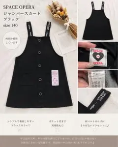 ジャンバースカート ブラック 140