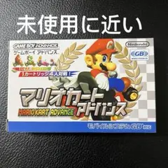 説明書欠品　マリオカートアドバンス ゲームボーイアドバンス