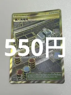ポケモンカード 無人発電所 URのサムネイル