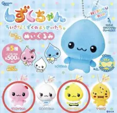 しずくちゃん　ふわふわぬいぐるみ　うるおいちゃん　ハニーちゃん　マスコット