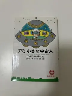 2026年最新】アミ_小さな宇宙人の人気アイテム - メルカリ