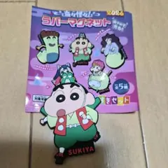 クレヨンしんちゃん すきすきセット ラバーマグネット しんちゃんのサムネイル