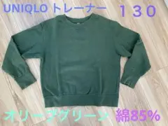 UNIQLO KIDS オリーブグリーン トレーナー　１３０　長袖　キッズ