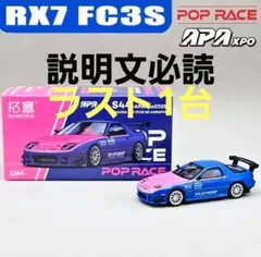 2026年最新】POPRACE rx-7の人気アイテム - メルカリ