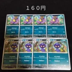 ポケカ　アーボ　アーボック　８枚セット　進化ライン　Hのサムネイル
