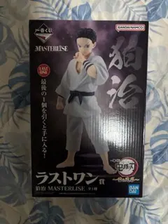 一番くじ 鬼滅の刃　雷の兄弟　ラストワン賞　狛治　MASTERLISE
