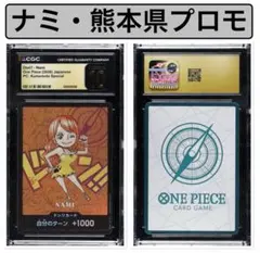 【CGC10】PRISTINE 熊本 ナミ プロモ ドンカード CGC Pristine 10】ナミ・ワンピース ドンカード 熊本県プロモ - メルカリ