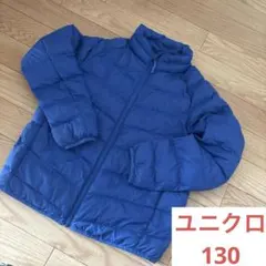 美品⭐︎ユニクロ　ライトダウン　130