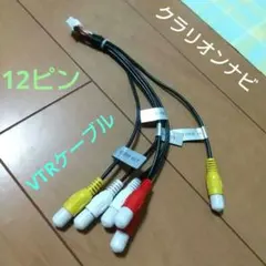 Clarion クラリオンナビ VTRケーブル CCA-657-500 同等品のサムネイル
