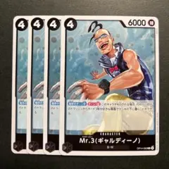 Mr.3 (ギャルディーノ) 【OP14-092 R】 ×4 蒼海の七傑