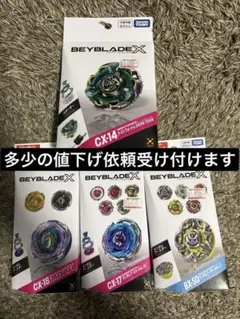 新品未開封】BEYBLADE X BX-49 CX-18 CX-17 計4個 - メルカリ