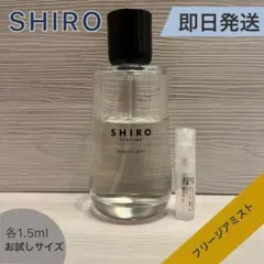【即日発送】SHIRO フリージアミスト　パフュームのサムネイル