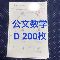 KUMON 算数 数学 D 欠番なし 公文 - メルカリ