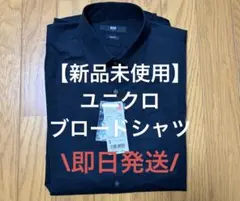 UNIQLO ファインクロス　ストレッチスリムフィット　ブロードシャツ　シャツ