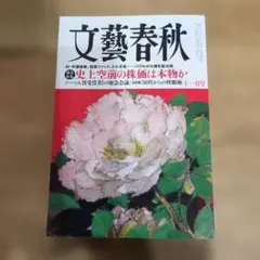 文藝春秋