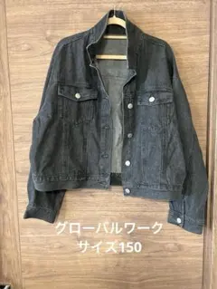 グローバルワーク　ダークグレー サイズ150デニムジャケット