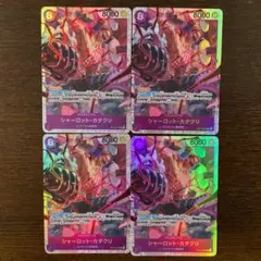 ワンピカード　シャーロット・カタクリ　OP11-067 SR 4枚セット