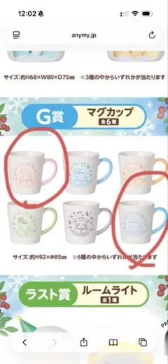 【ちいかわ•古本屋】マグカップG賞【エニマイくじ】