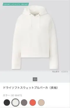 ユニクロUNIQLO ドライソフトスウェットプルパーカ 長袖S ホワイトのサムネイル